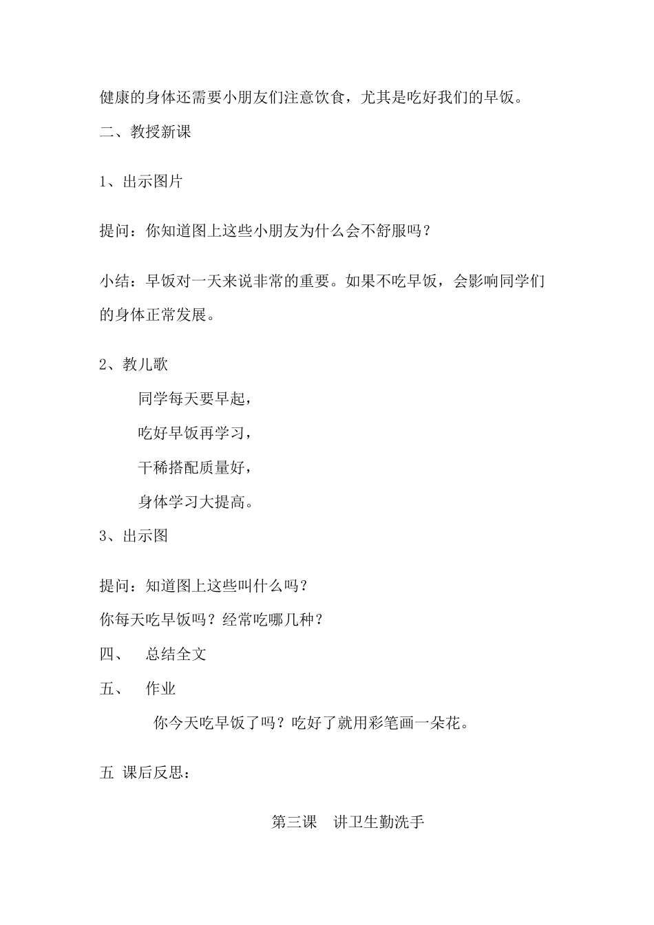 小学五年级体育健康课教案.docx_第3页