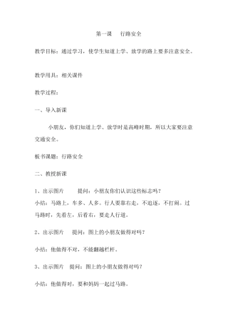 小学五年级体育健康课教案.docx