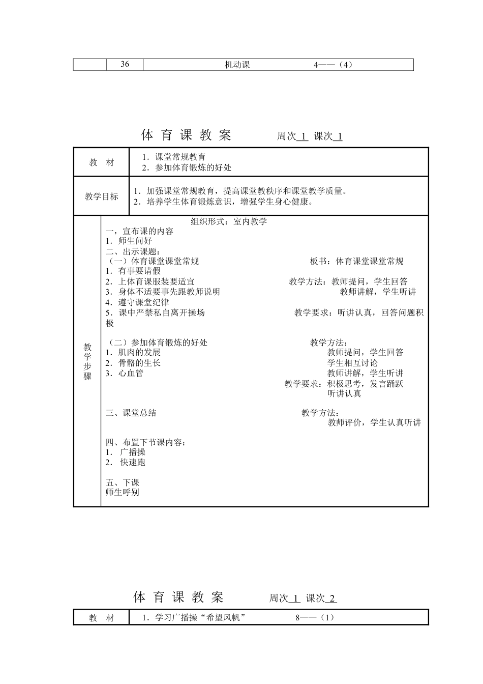 小学五年级体育教案(58篇).docx_第3页