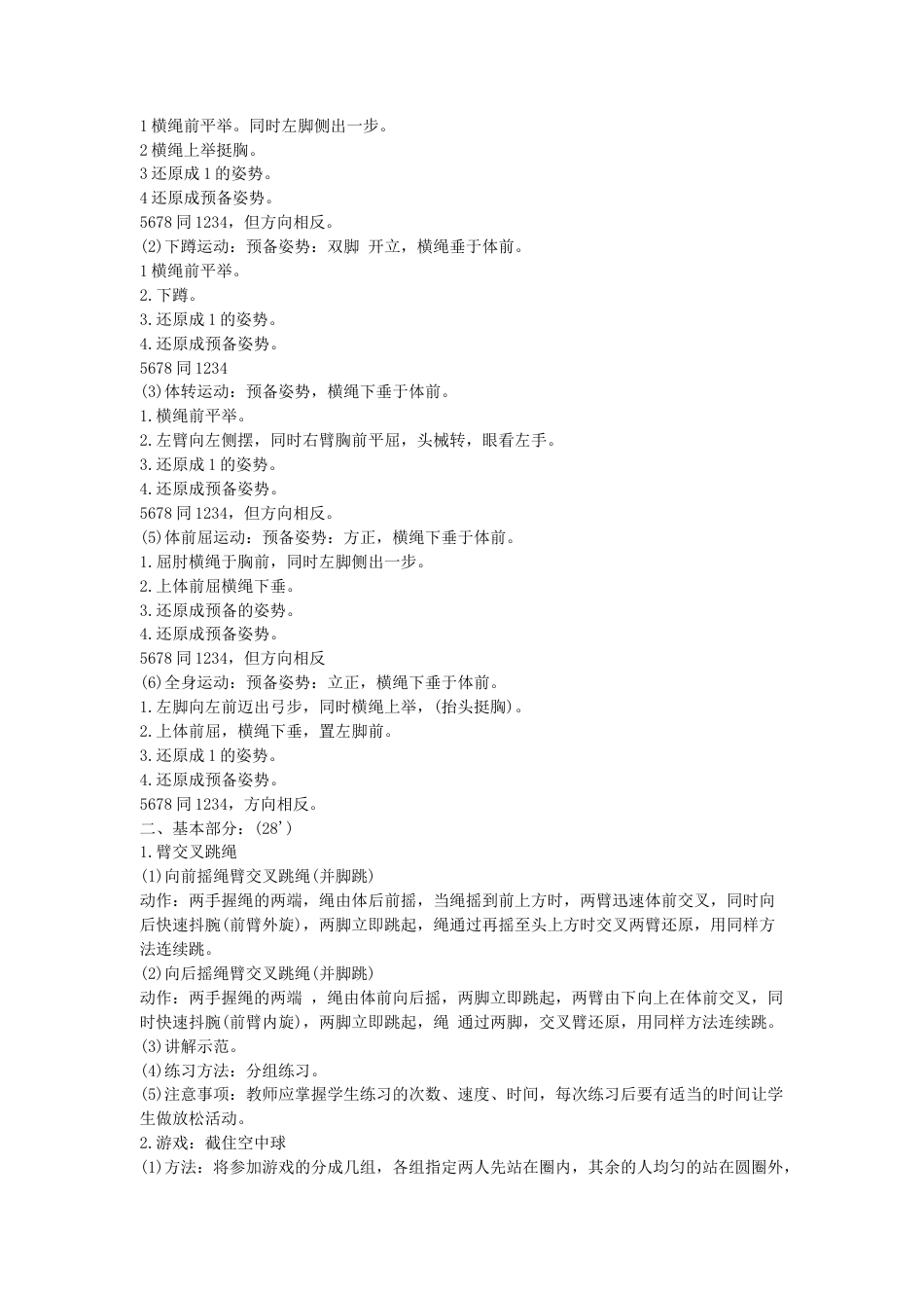 小学五年级体育教案(人教版).docx_第2页