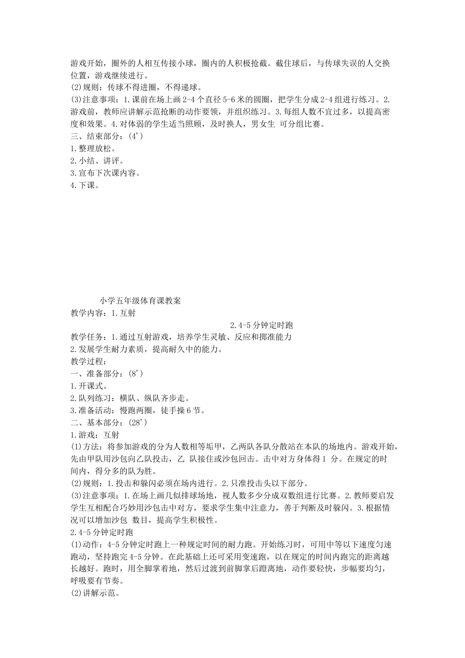 小学五年级体育教案(人教版).docx_第3页