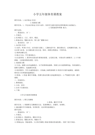 小学五年级体育教案(人教版).docx