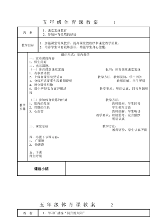 小学五年级体育教案60个(五年制).docx