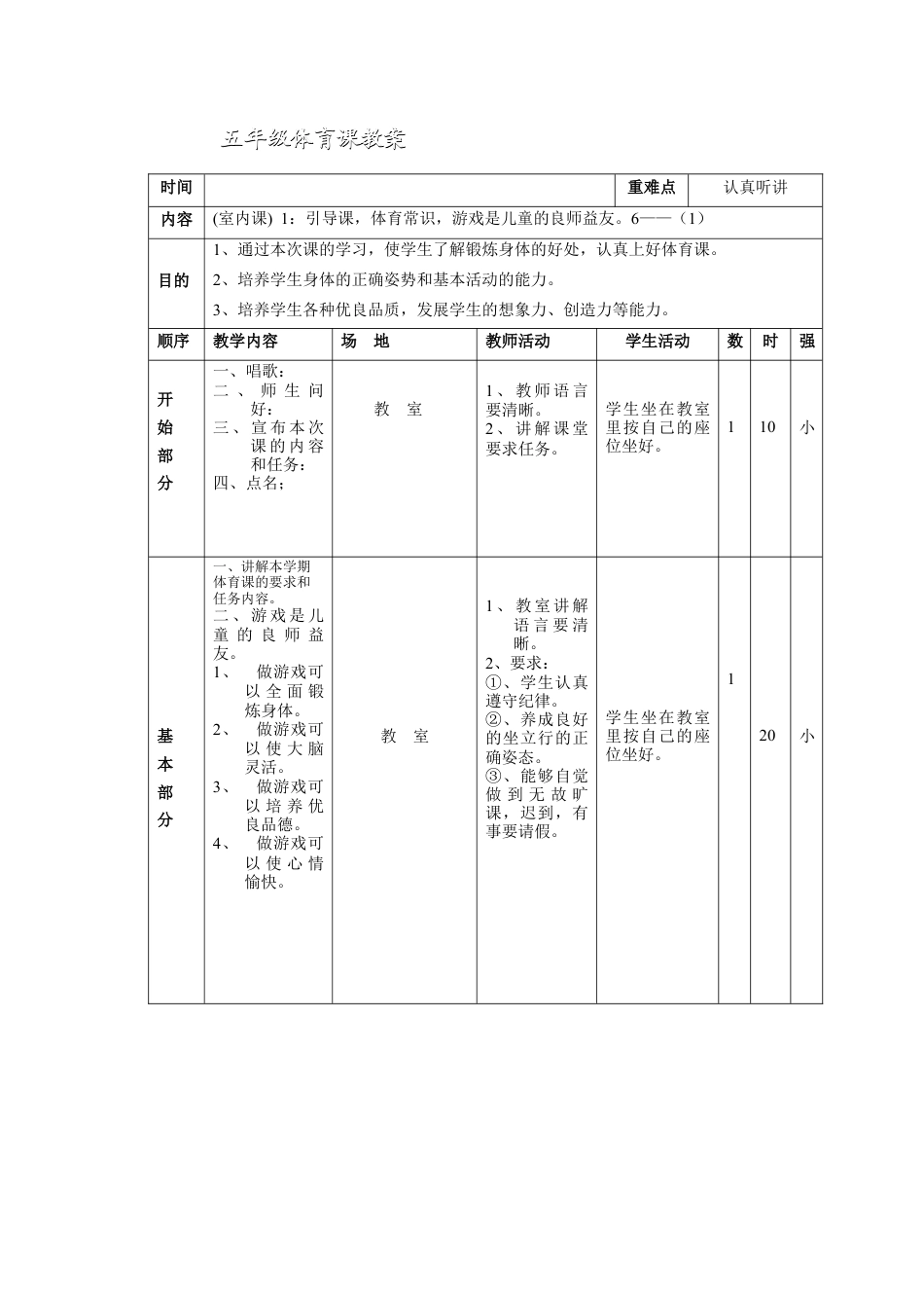 小学五年级体育教案第二学期.docx_第2页