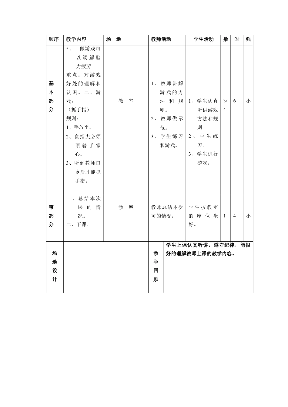 小学五年级体育教案第二学期.docx_第3页