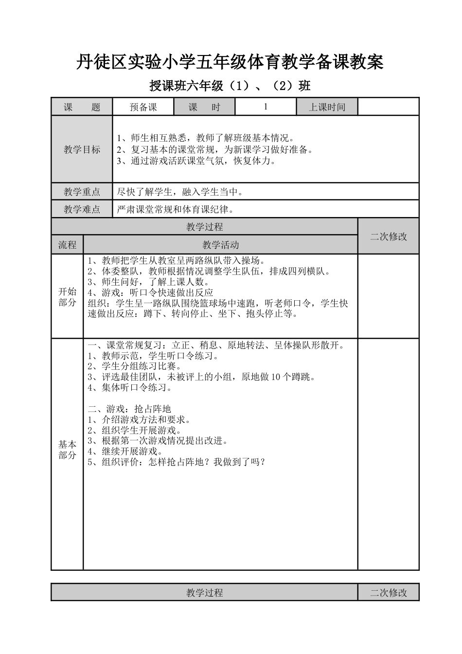 小学五年级体育教学备课教案.docx_第1页