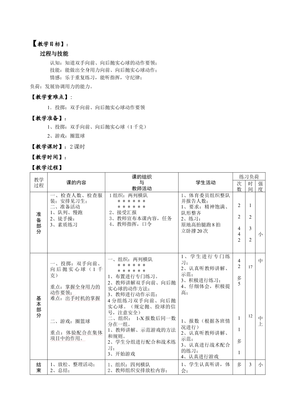 小学五年级体育课教案(1).docx_第1页