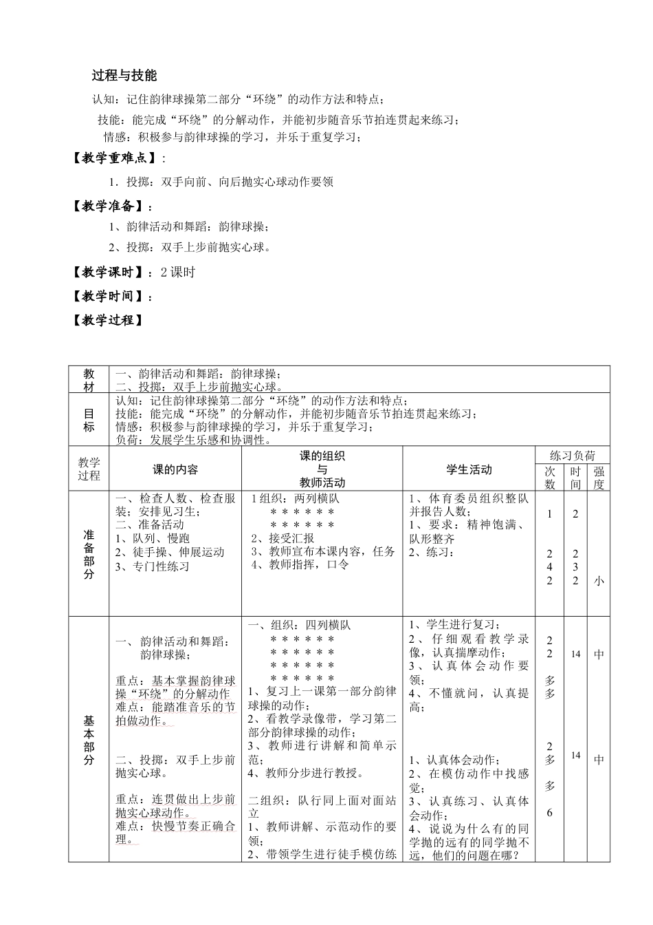 小学五年级体育课教案(1).docx_第3页