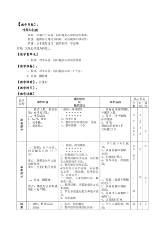 小学五年级体育课教案(1).docx