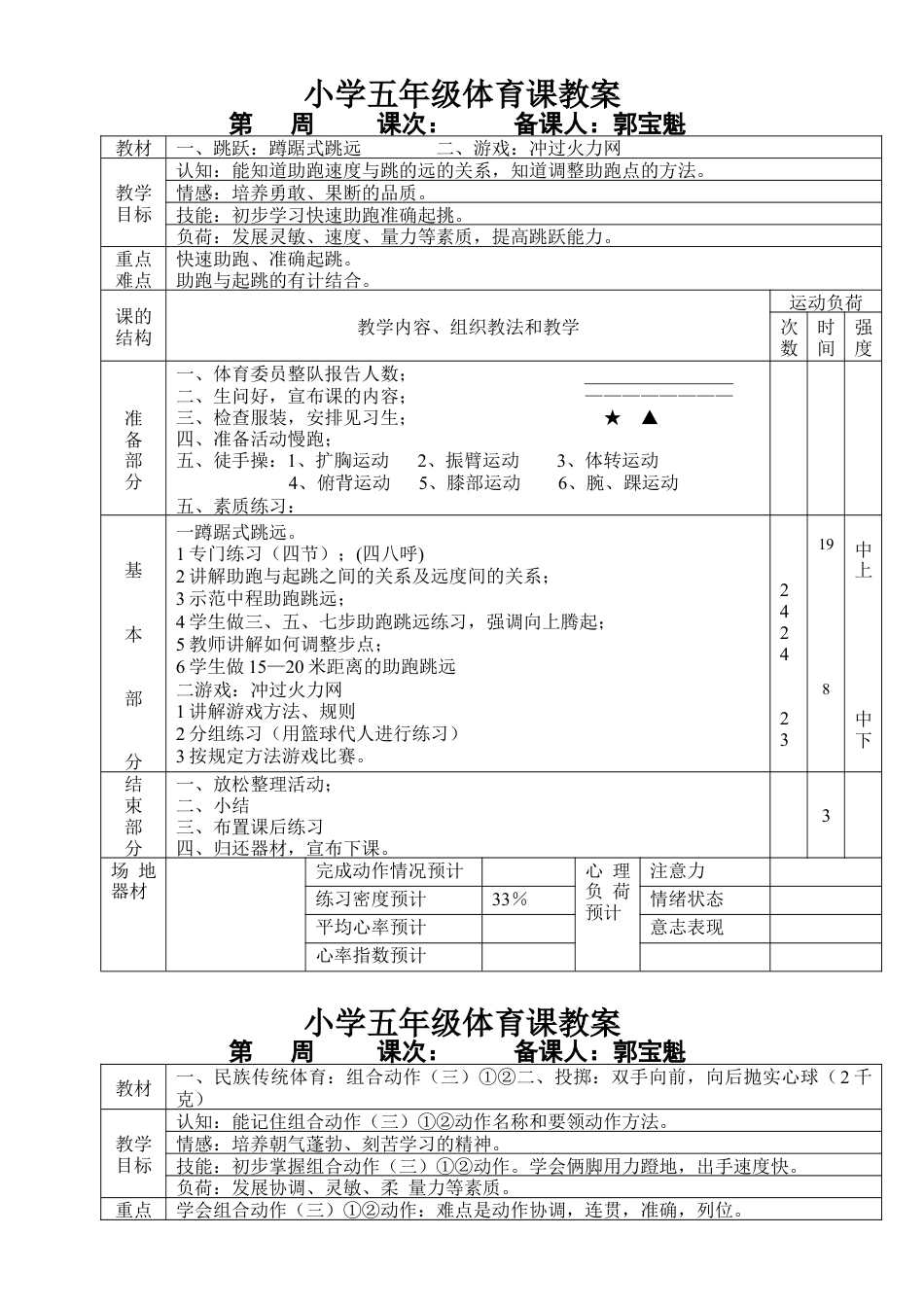 小学五年级体育课教案.docx_第1页
