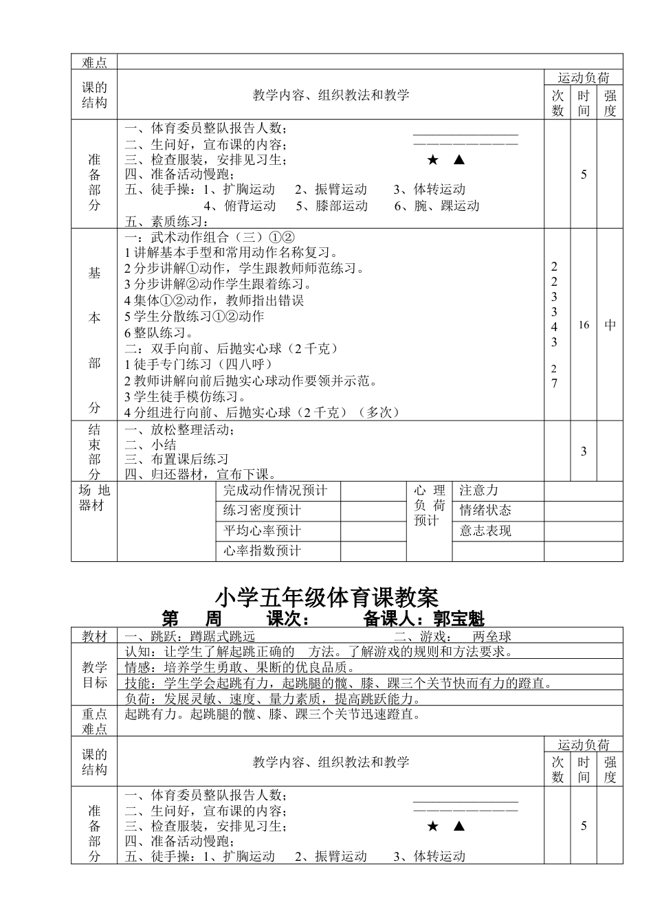 小学五年级体育课教案.docx_第2页
