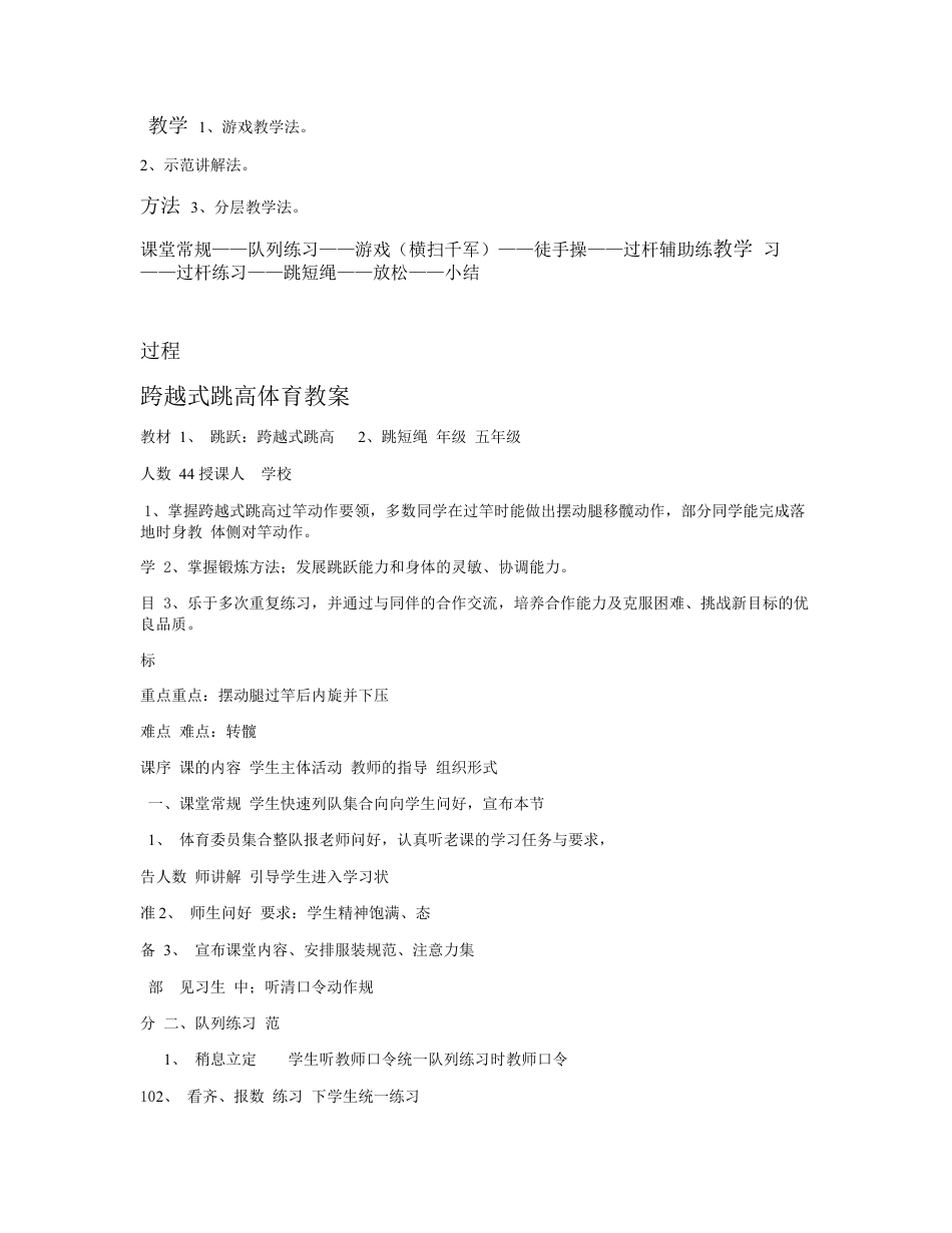 小学五年级体育跨越式跳高教学设计1.docx_第2页