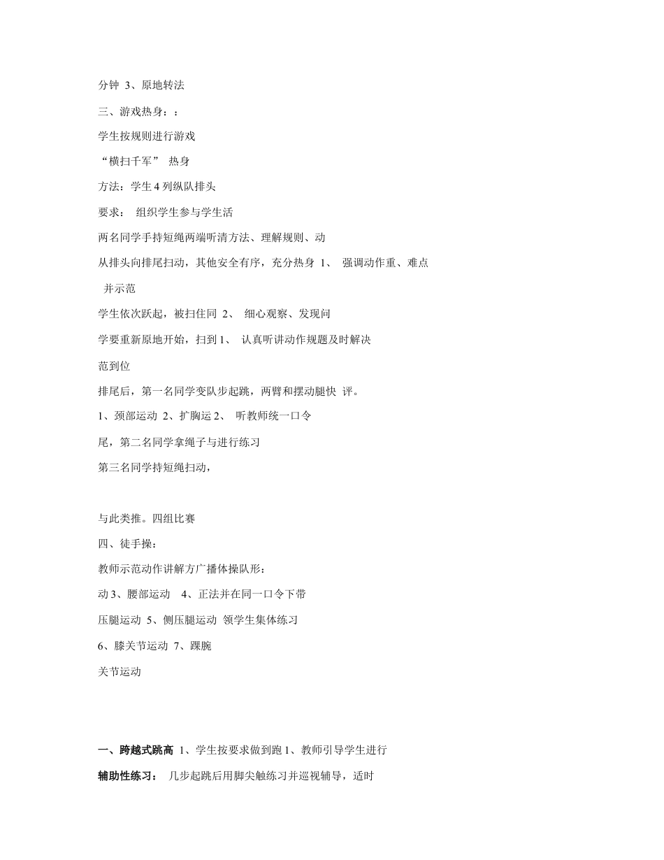 小学五年级体育跨越式跳高教学设计1.docx_第3页