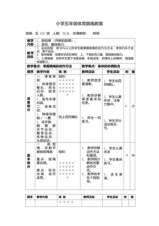 小学五年级体育跳绳教案.docx