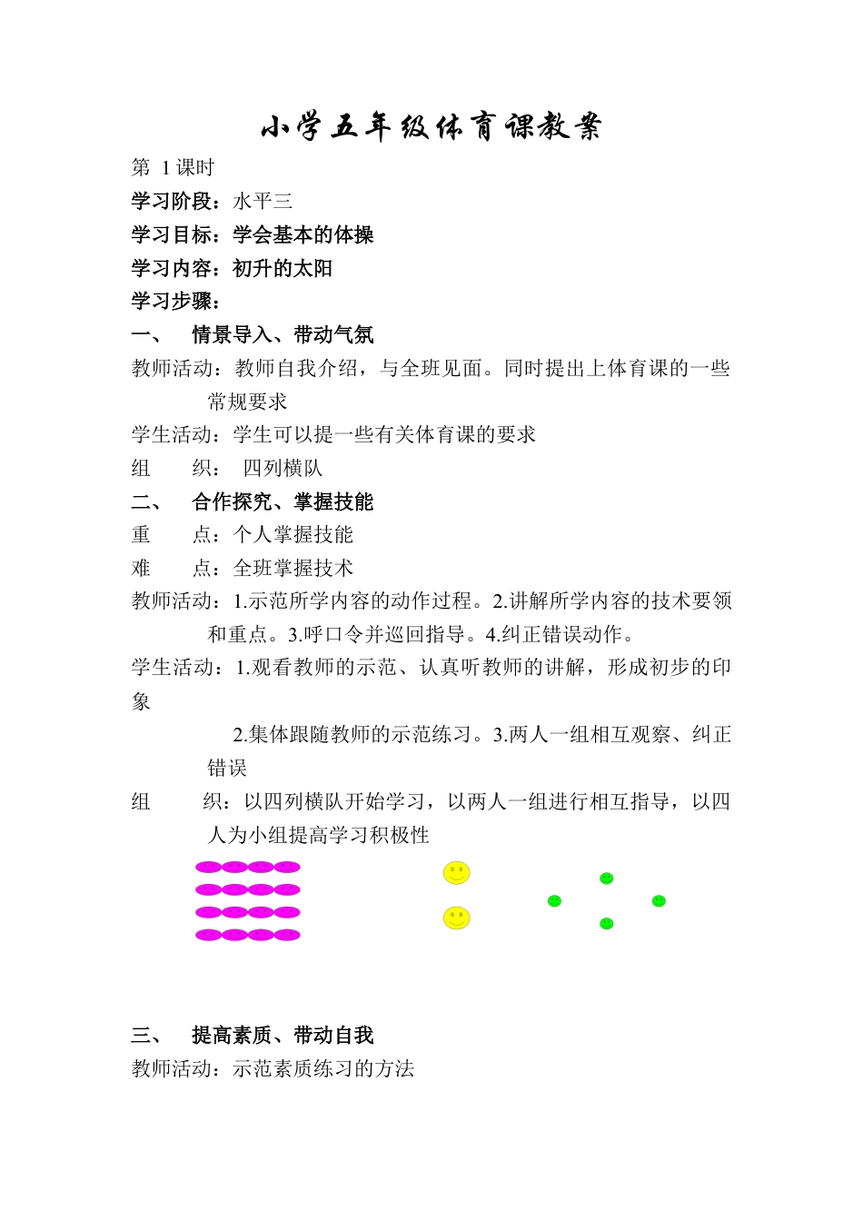 小学五年级体育优秀教案全册.docx_第1页