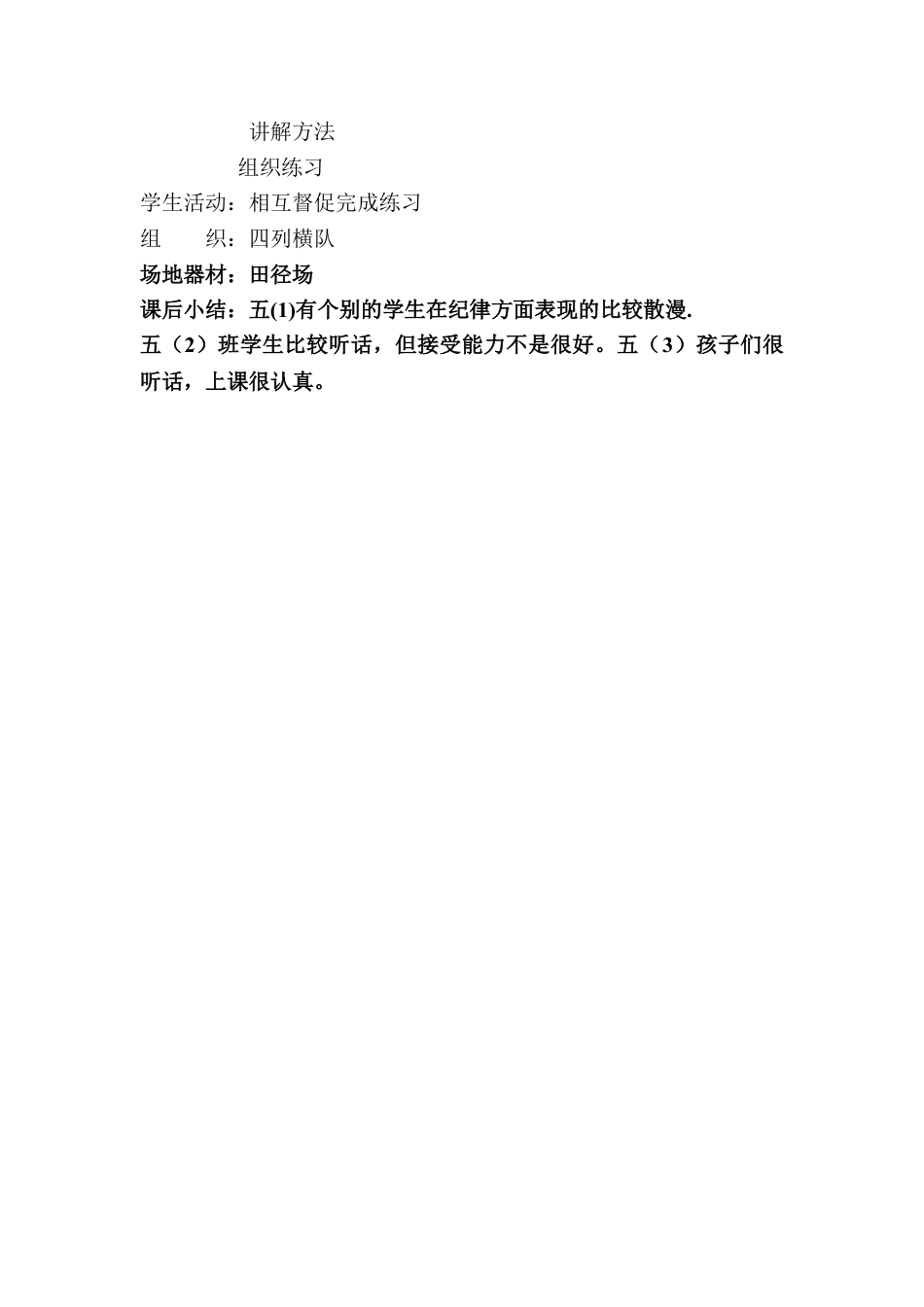 小学五年级体育优秀教案全册.docx_第2页