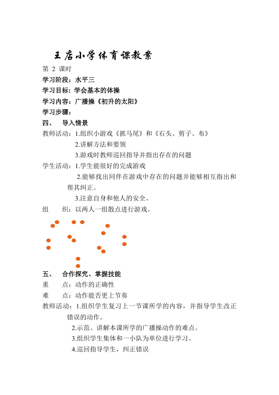 小学五年级体育优秀教案全册.docx_第3页