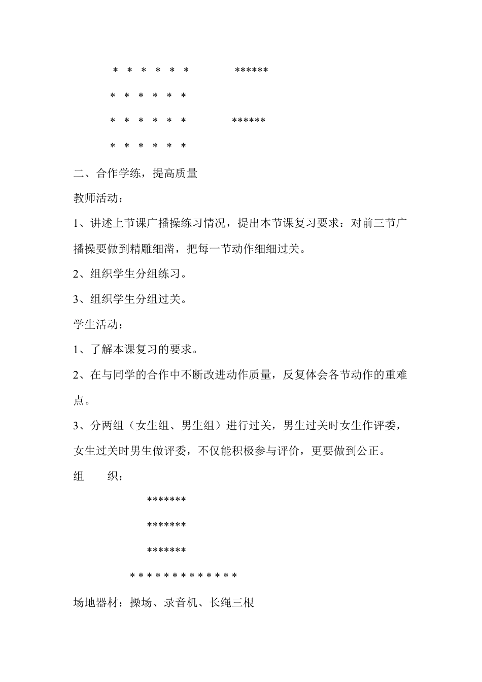 小学五年级下册体育教案.docx_第2页