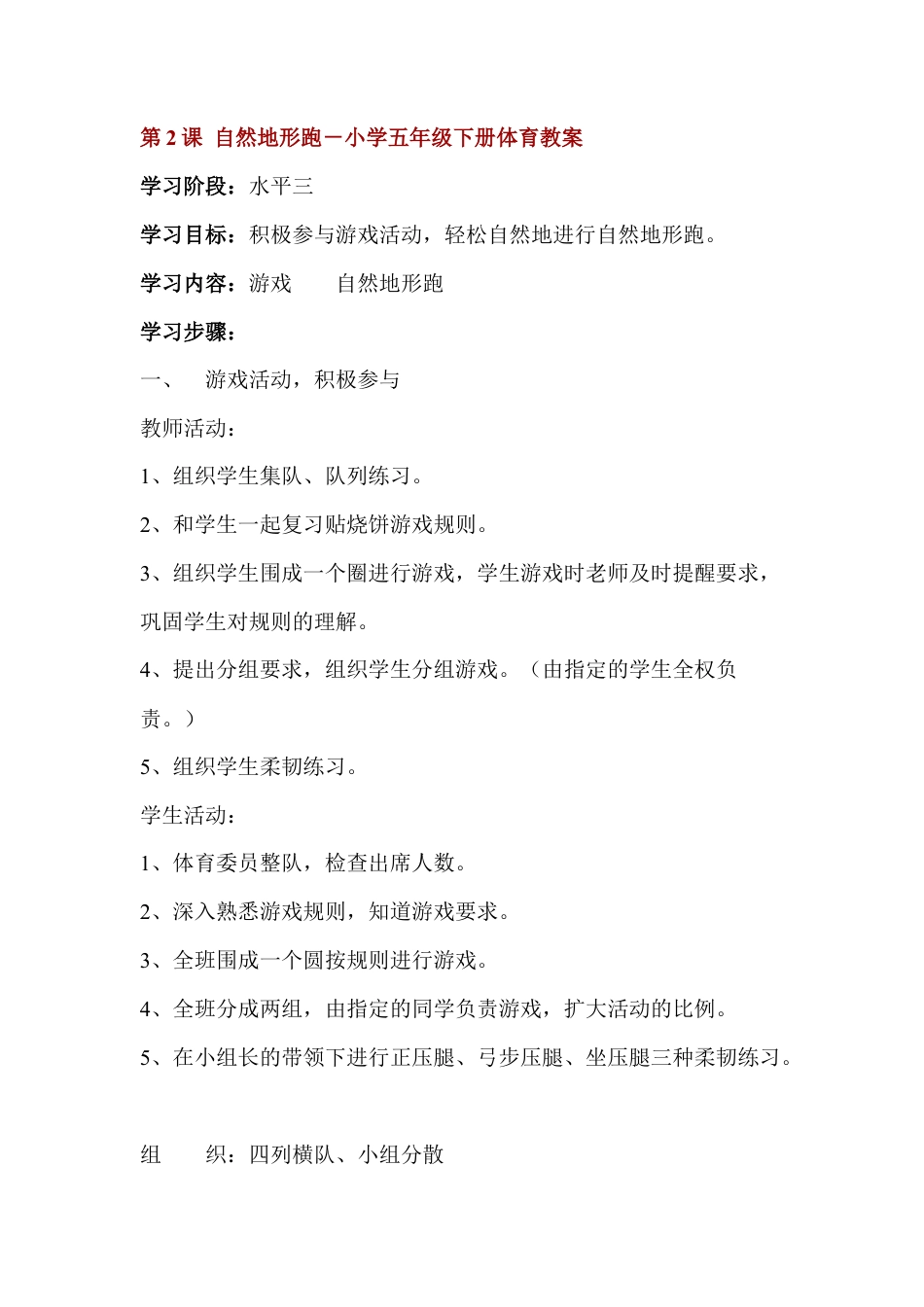 小学五年级下册体育教案.docx_第3页