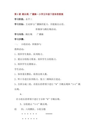 小学五年级下册体育教案.docx