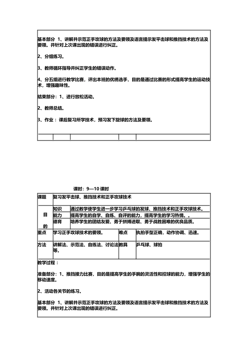 小学校本课程乒乓球教案.docx_第3页