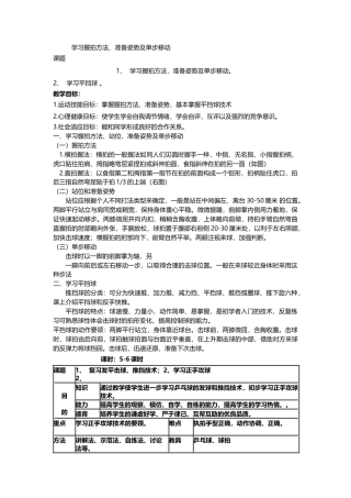 小学校本课程乒乓球教案.docx