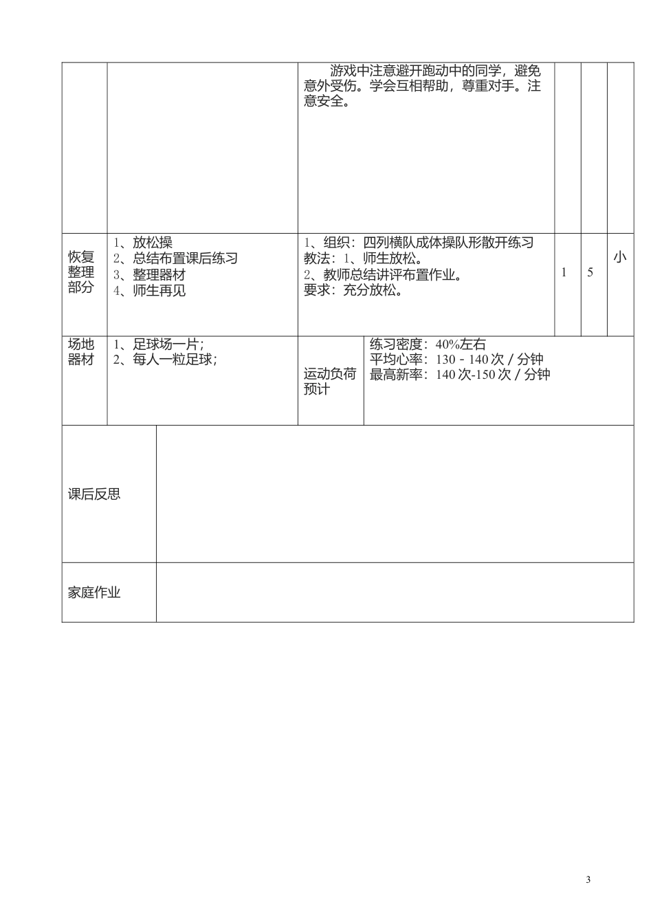 小学校园足球教案.docx_第3页