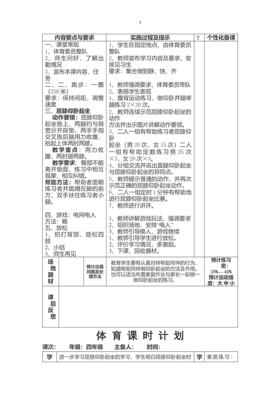 小学仰卧起坐教案 (课时教案)详细.docx_第3页