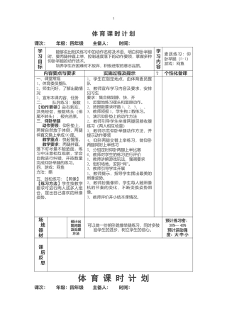 小学仰卧起坐教案 (课时教案)详细.docx
