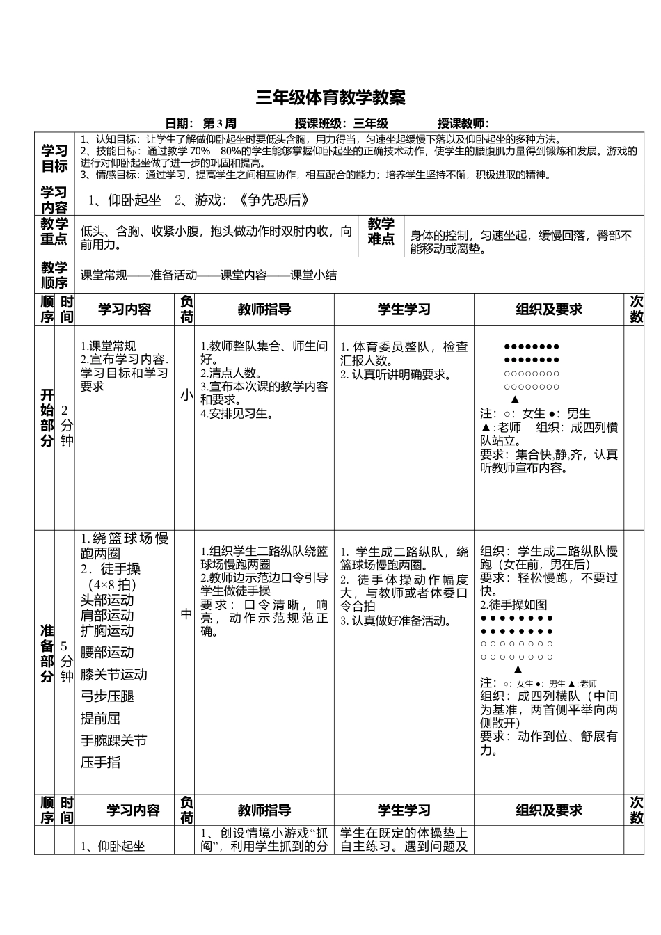 小学仰卧起坐体育教学教案.docx_第1页