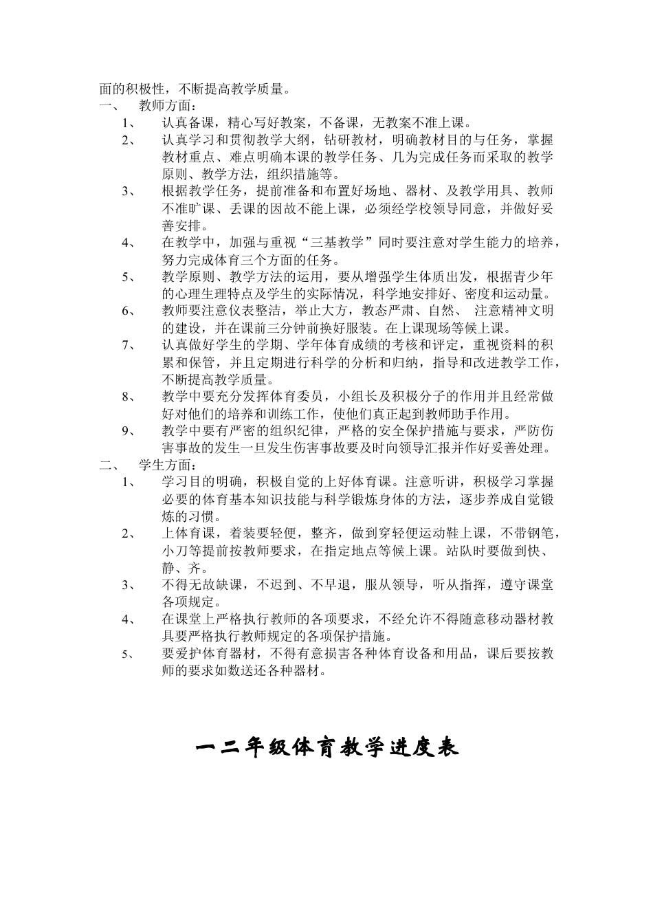 小学一二年级教案.docx_第2页