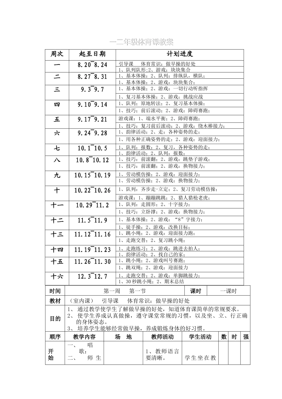 小学一二年级教案.docx_第3页