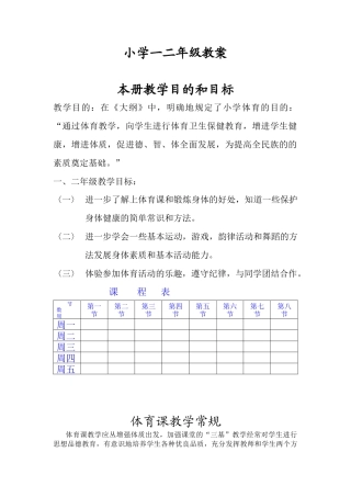 小学一二年级教案.docx