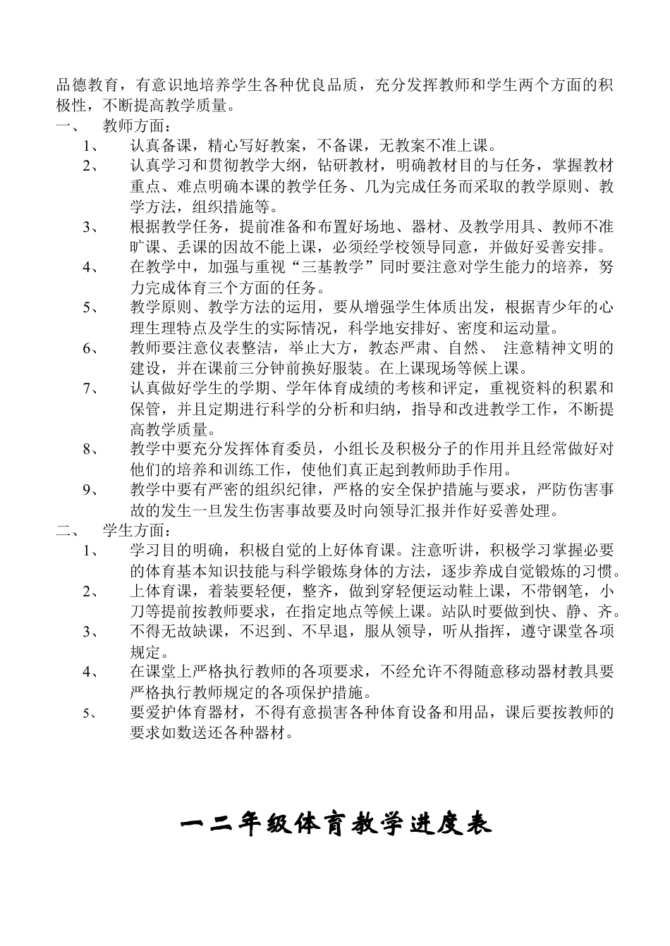 小学一二年级体育教案.docx_第2页