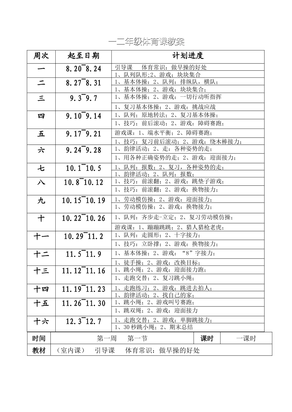 小学一二年级体育教案.docx_第3页