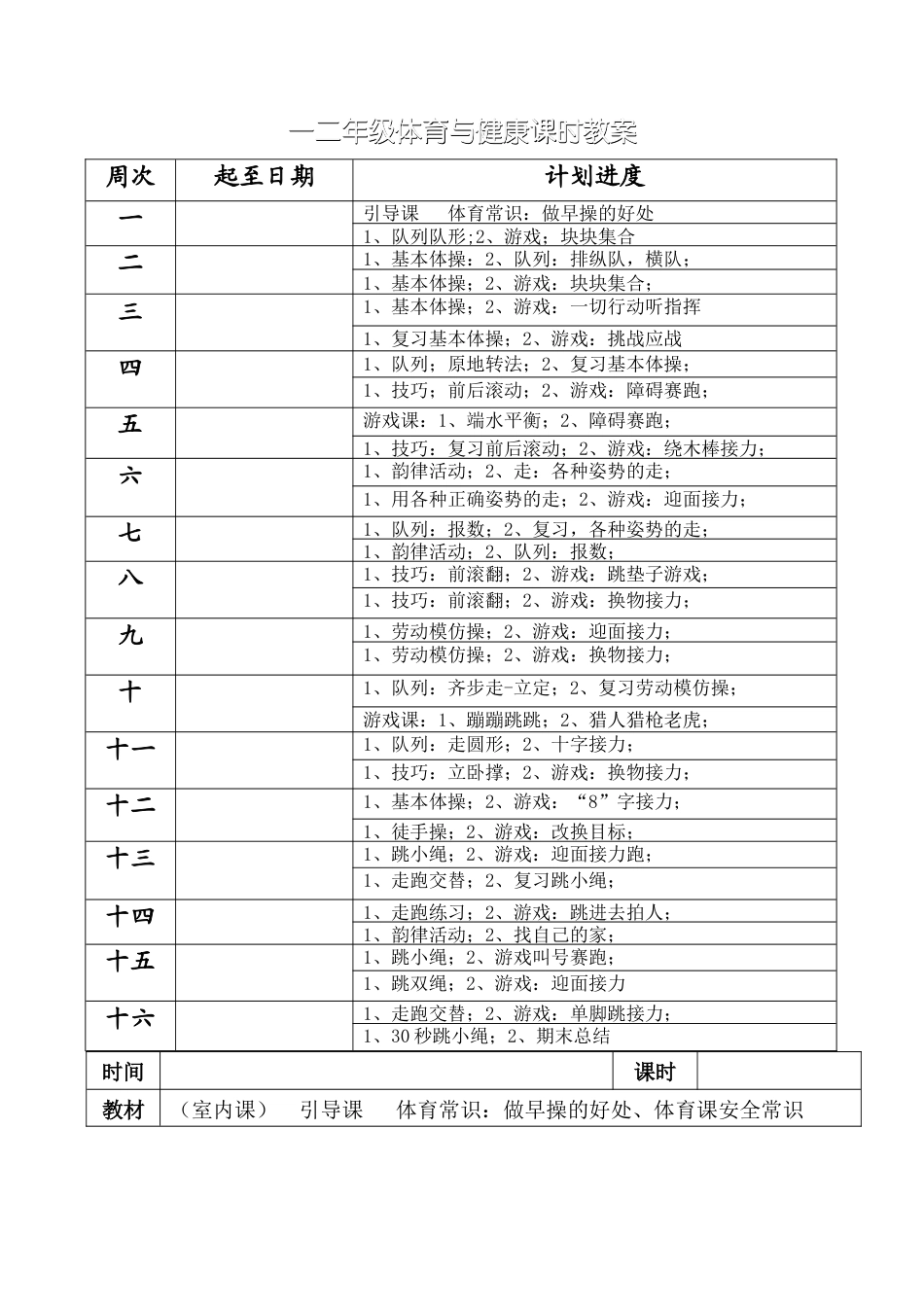 小学一二年级体育与健康教案.docx_第3页