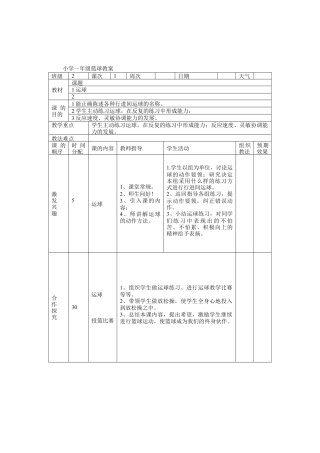 小学一年级篮球教案.docx