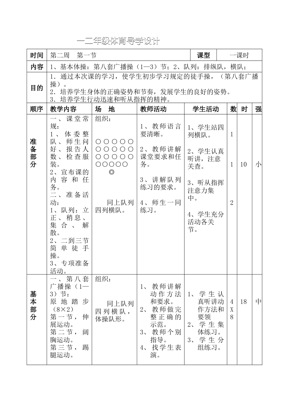 小学一年级上册体育教案.docx_第3页