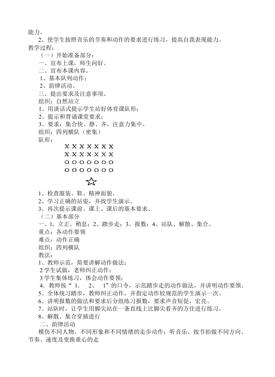 小学一年级上册体育全册教案.docx_第2页