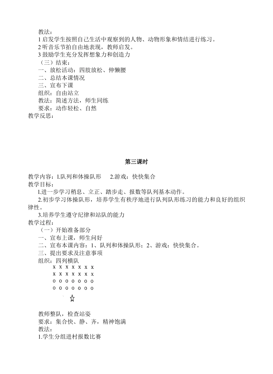 小学一年级上册体育全册教案.docx_第3页