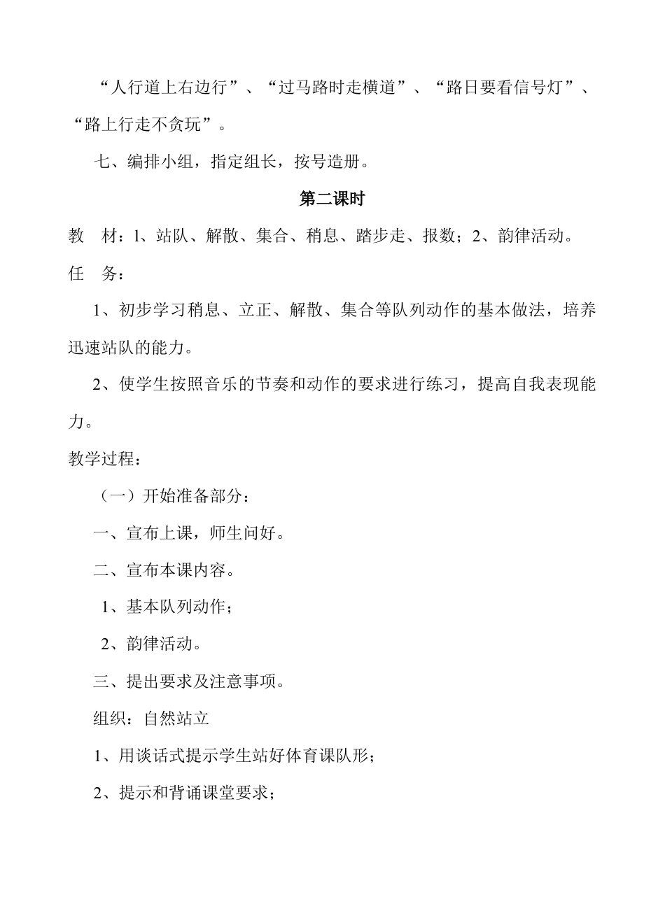 小学一年级上册体育全册整套教案.docx_第3页