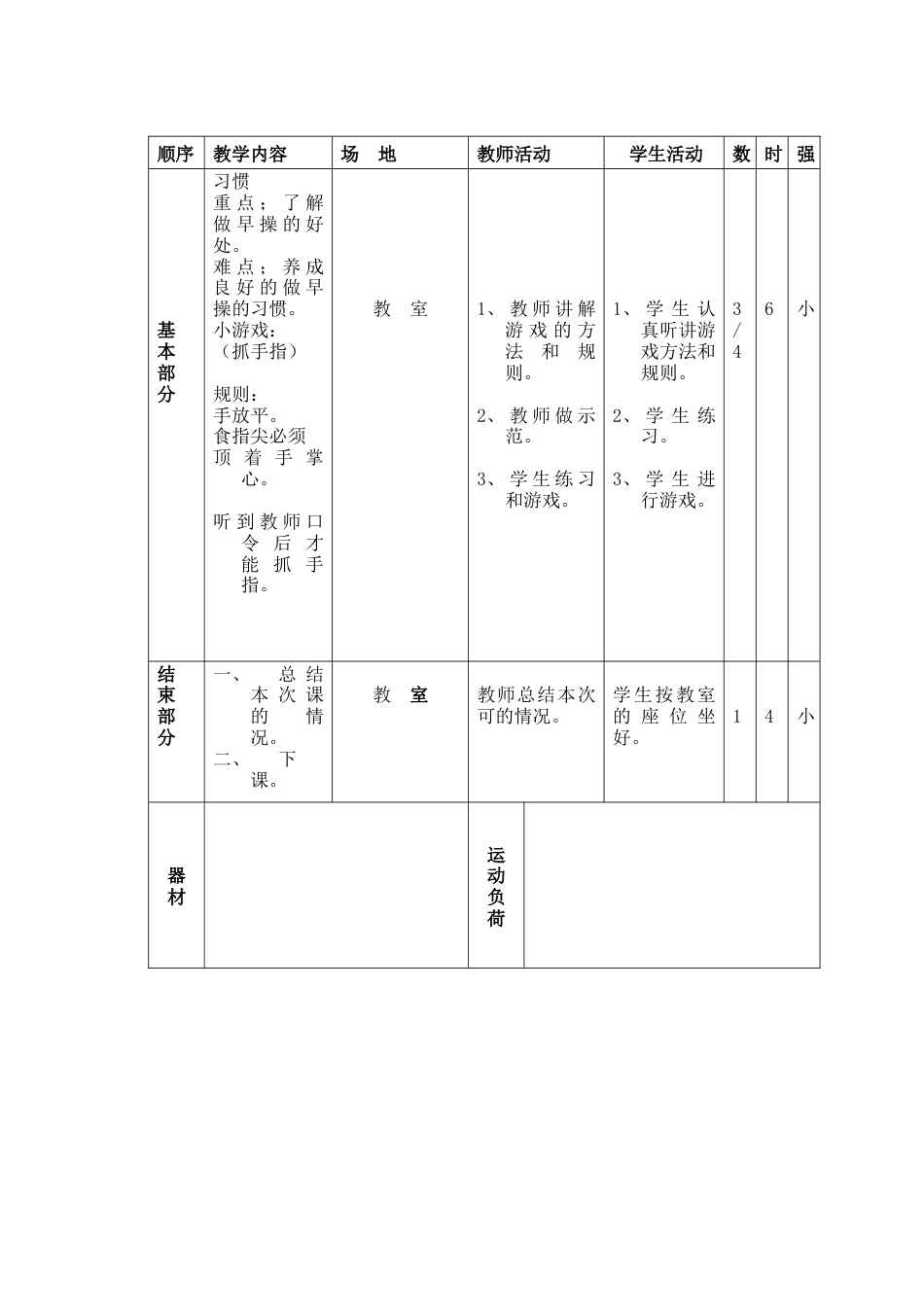 小学一年级体育教案(1).docx_第3页