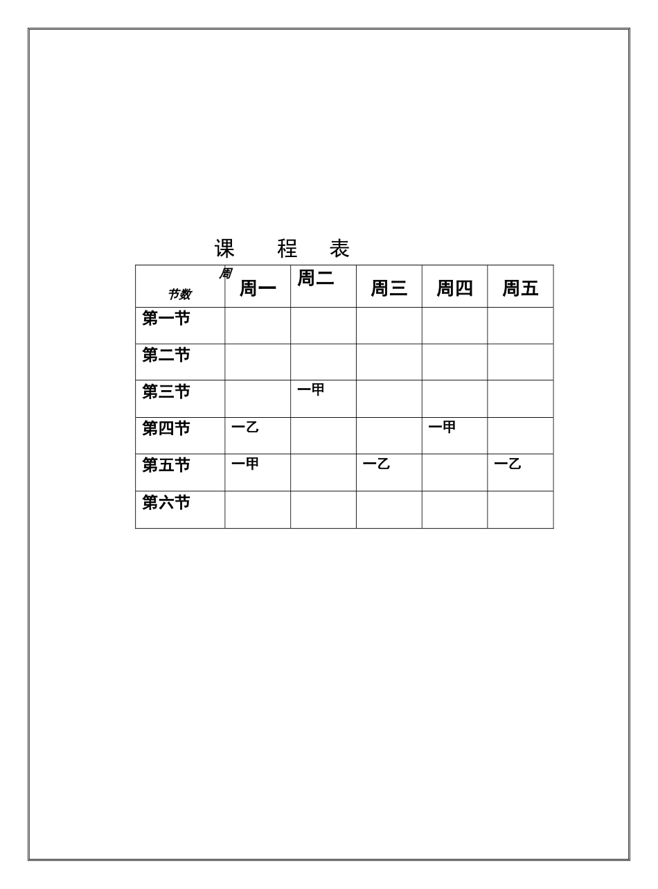 小学一年级体育教案.docx_第1页