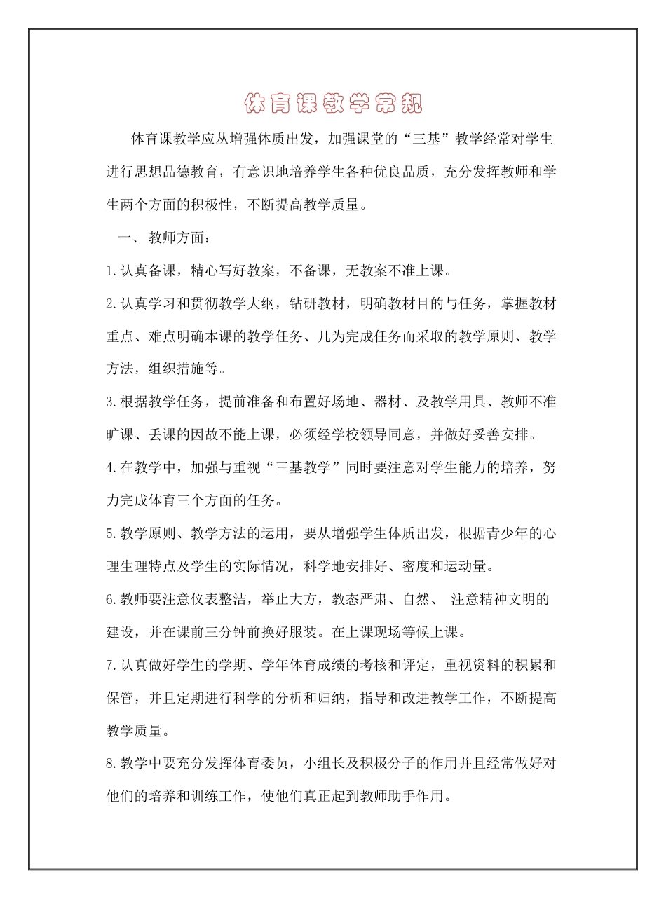 小学一年级体育教案.docx_第2页