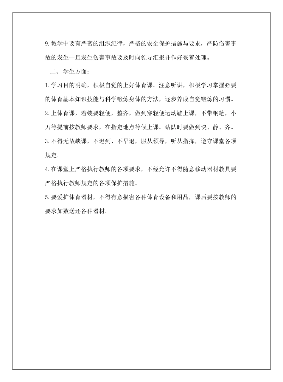 小学一年级体育教案.docx_第3页