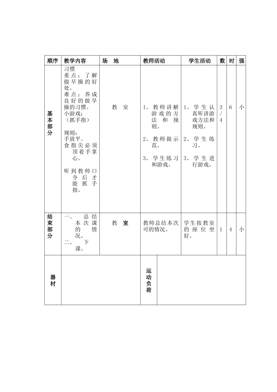 小学一年级体育教案第二学期.docx_第3页