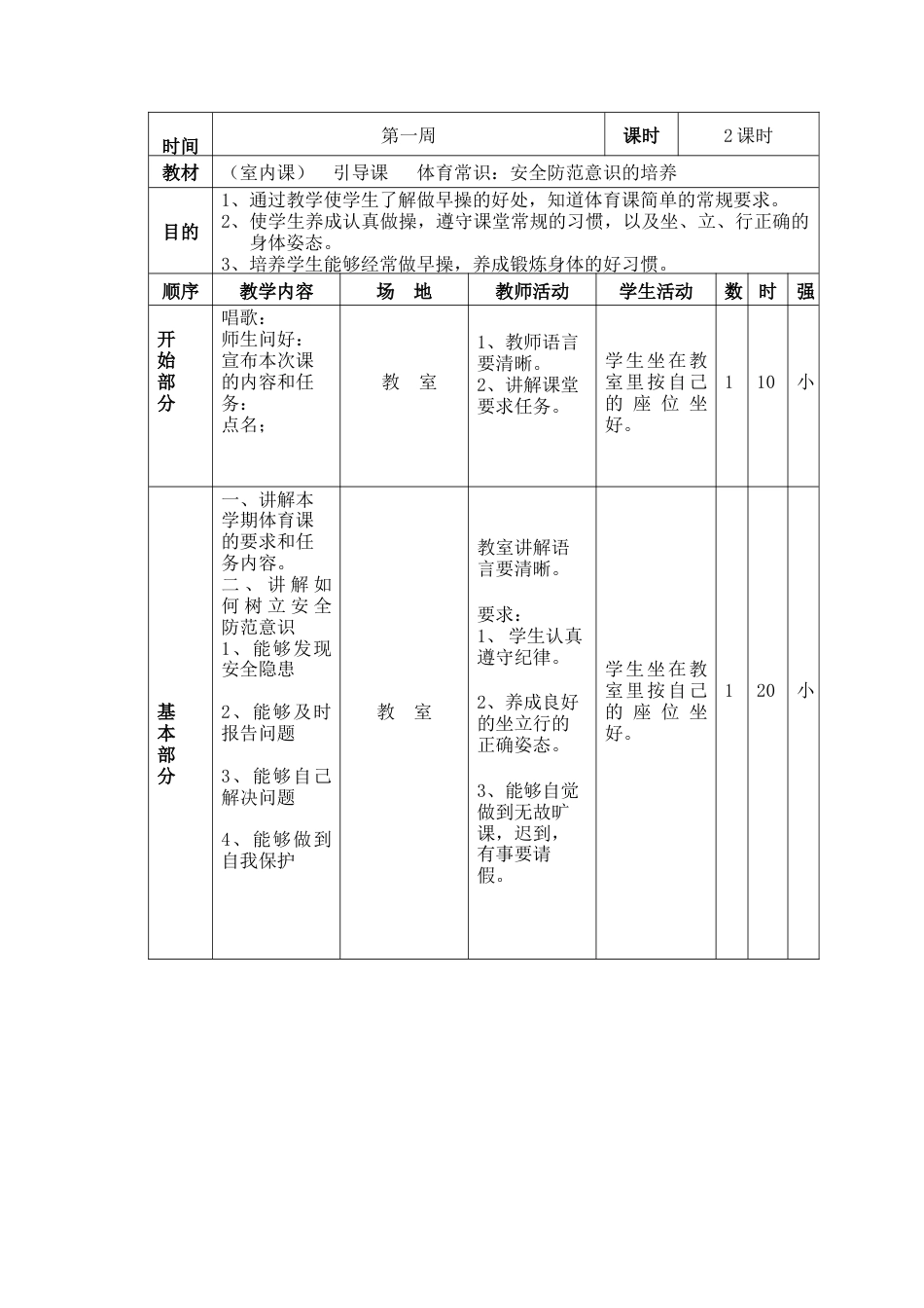 小学一年级体育教案集1.docx_第3页