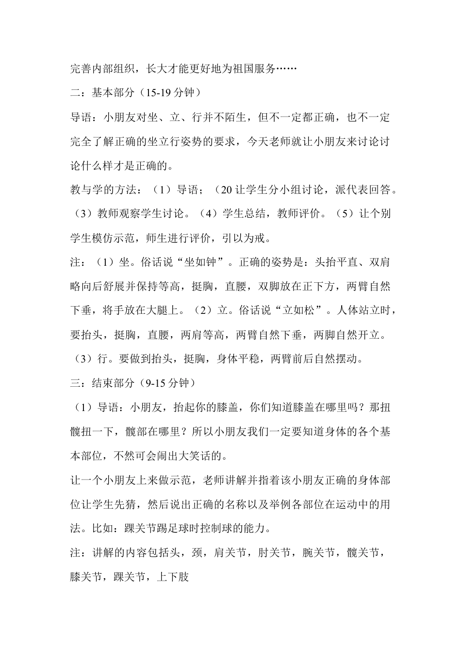 小学一年级体育教案全集.docx_第2页