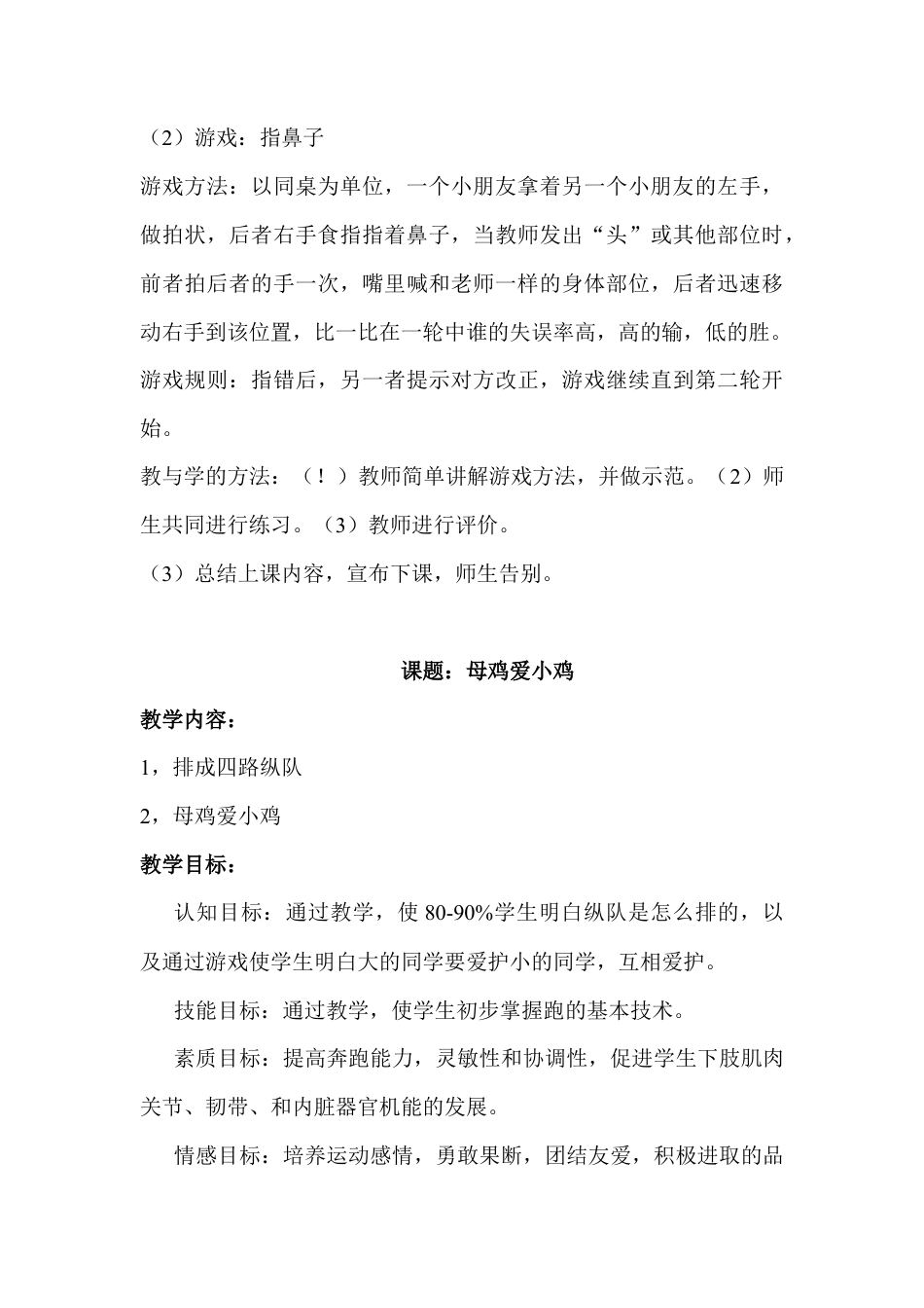 小学一年级体育教案全集.docx_第3页