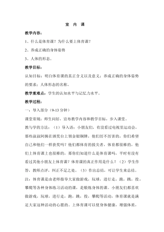 小学一年级体育教案全集.docx